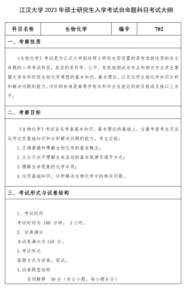 江漢大學研究生考試大綱 翻譯碩士英語考試大綱