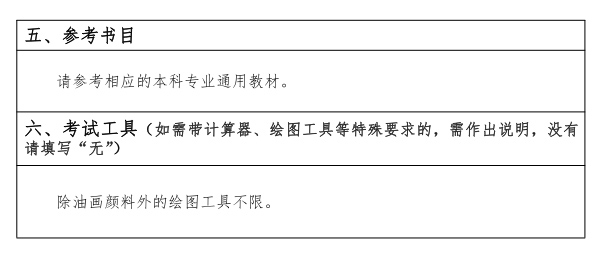 江漢大學研究生考試大綱 漢語與文學基礎考試大綱