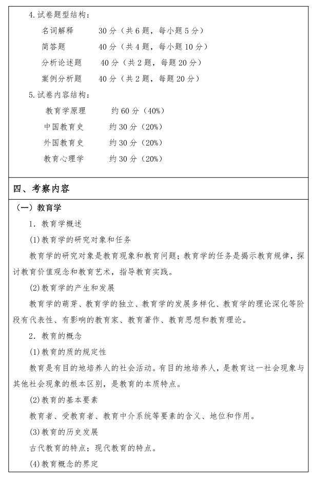 江漢大學研究生考試大綱 教育綜合考試大綱