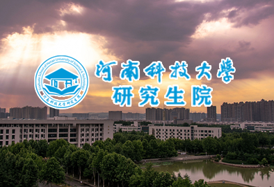 河南科技大學