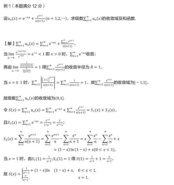 高等數學習題 冪級數 冪級數?？碱}型