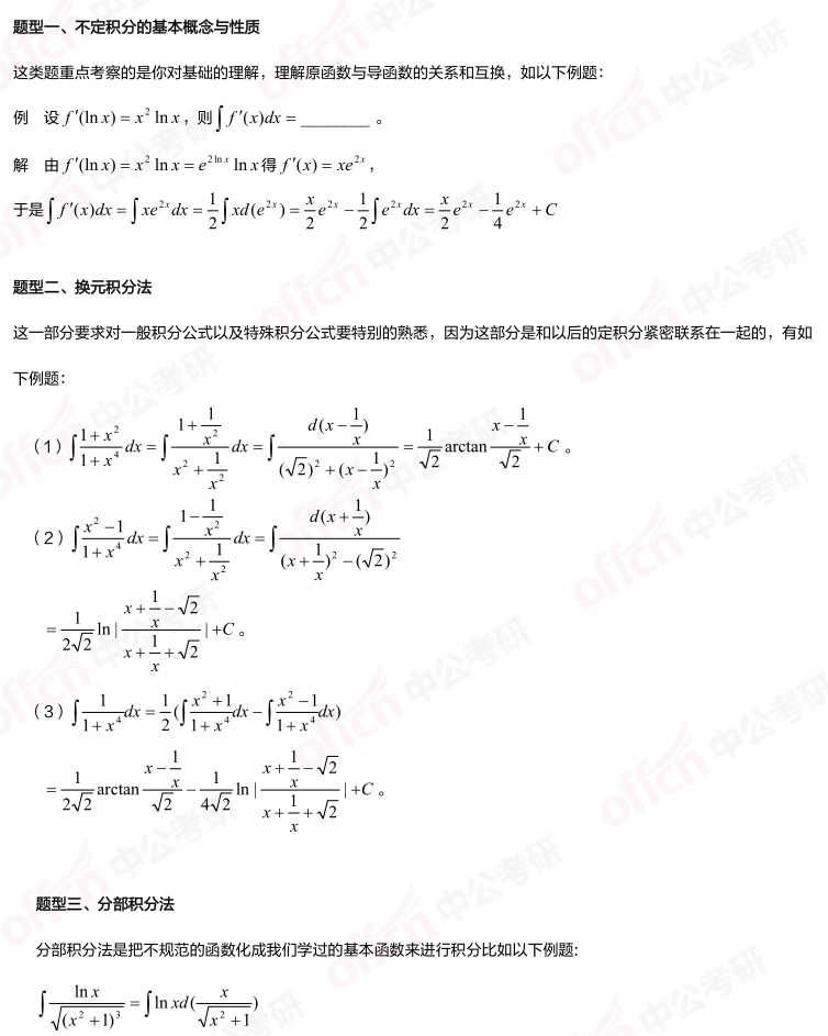 高等數學習題 不定積分 不定積分性質
