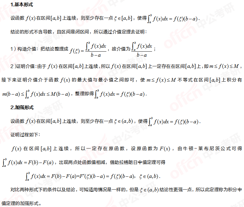 高等數學習題 積分中值定理